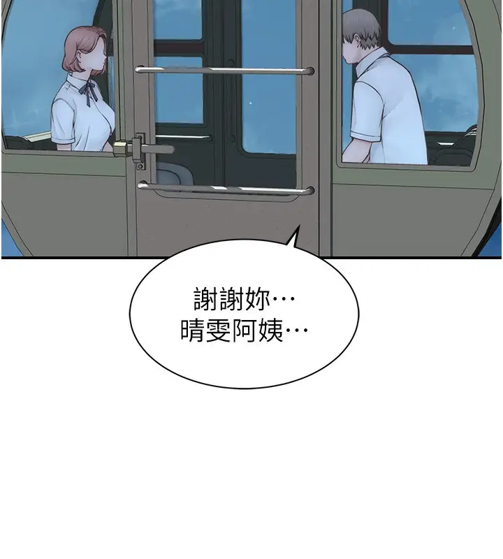 漫画《继母的香味》第100话第137张图