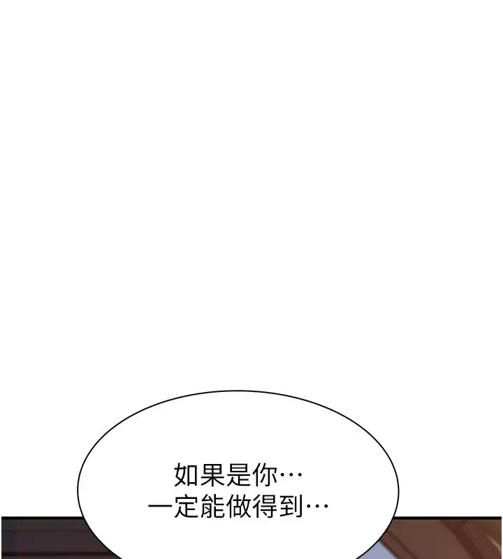 漫画《继母的香味》第100话第142张图
