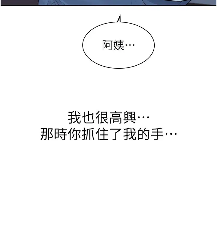 漫画《继母的香味》第100话第144张图