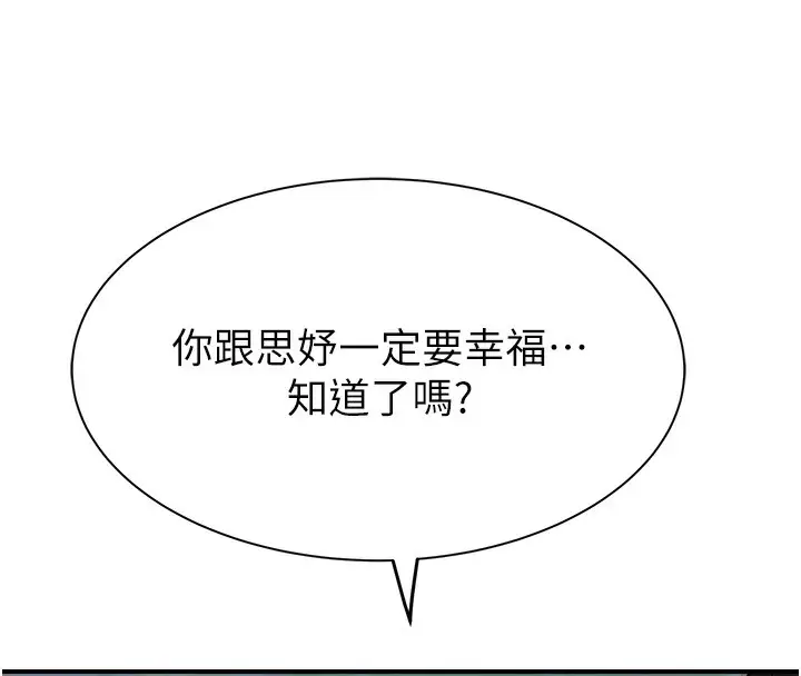 漫画《继母的香味》第100话第145张图