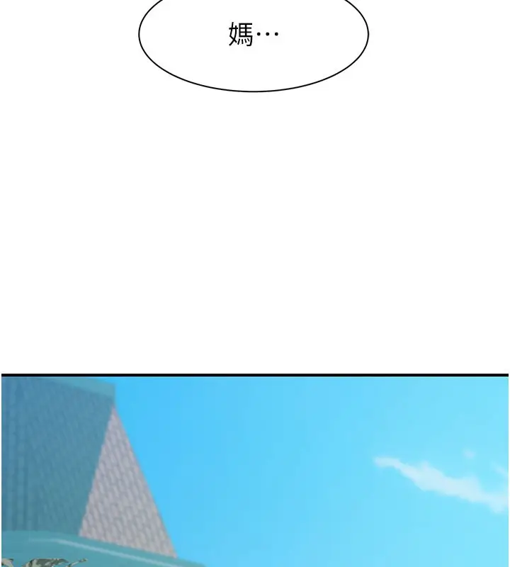 漫画《继母的香味》第100话第15张图