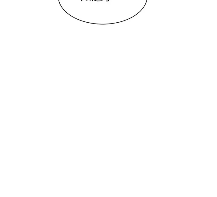 漫画《继母的香味》第100话第151张图
