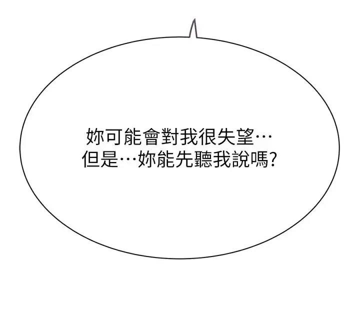 漫画《继母的香味》第100话第175张图