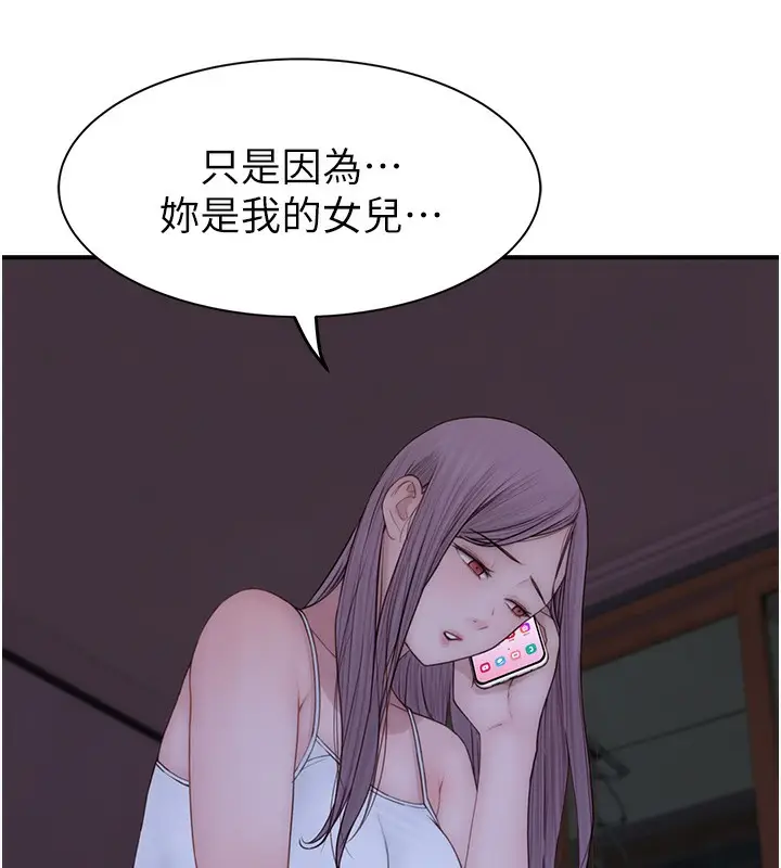 漫画《继母的香味》第100话第178张图