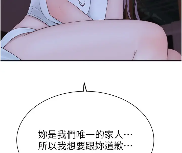 漫画《继母的香味》第100话第179张图