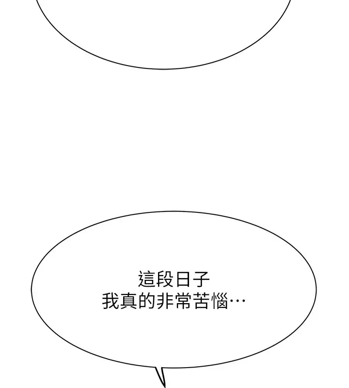 漫画《继母的香味》第100话第180张图