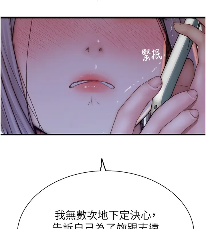 漫画《继母的香味》第100话第181张图