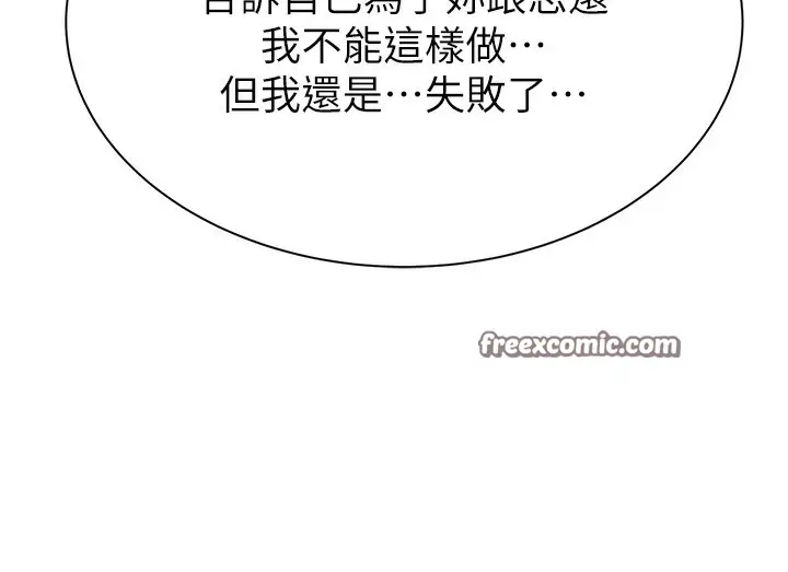 漫画《继母的香味》第100话第182张图