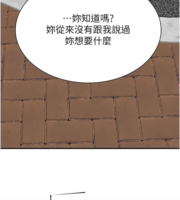 漫画《继母的香味》第100话第187张图