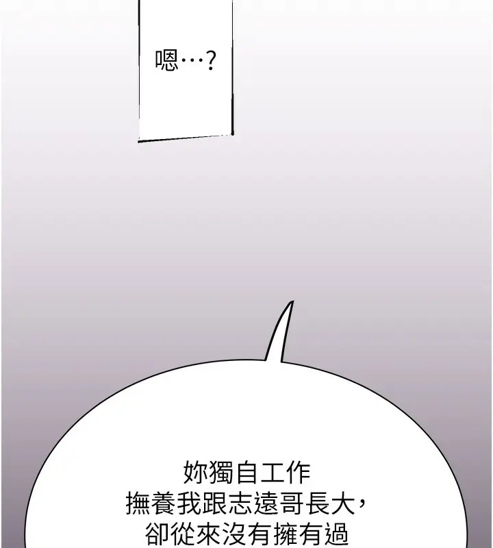 漫画《继母的香味》第100话第188张图