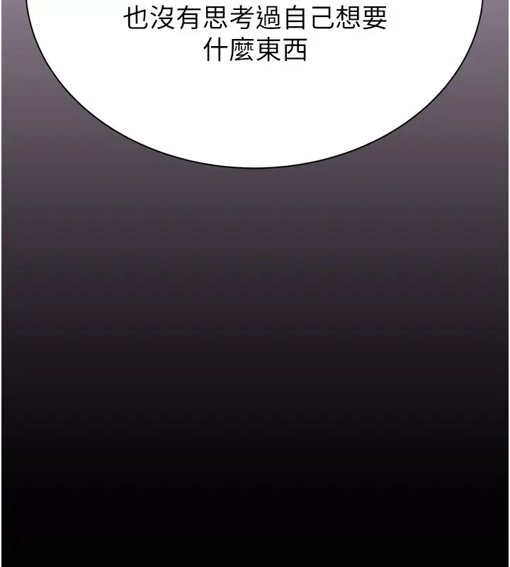漫画《继母的香味》第100话第189张图