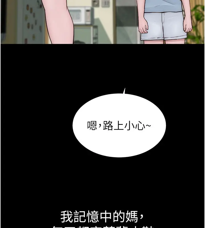 漫画《继母的香味》第100话第193张图