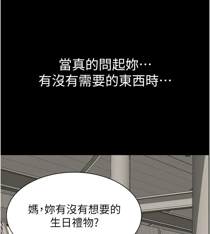 漫画《继母的香味》第100话第198张图