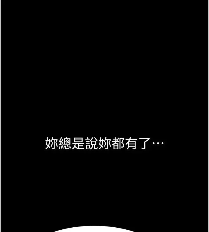 漫画《继母的香味》第100话第200张图