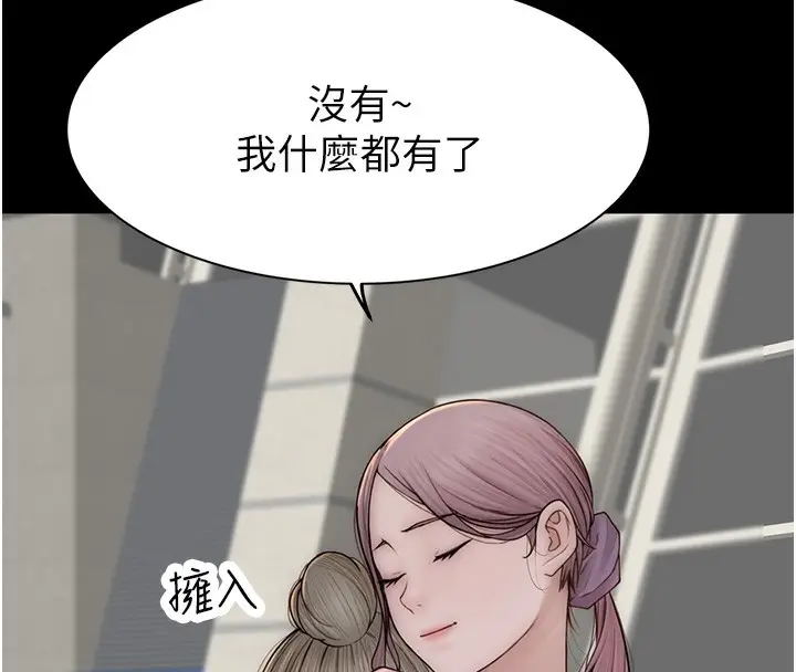 漫画《继母的香味》第100话第201张图