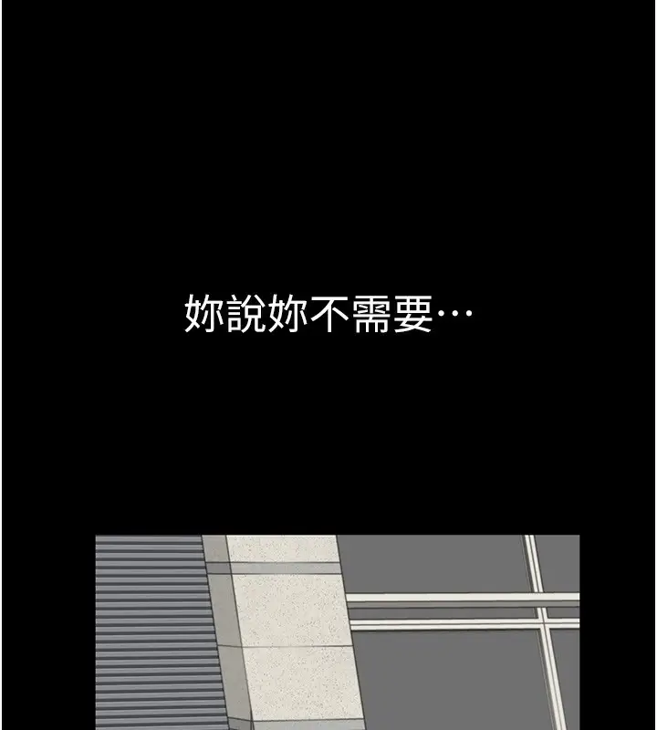 漫画《继母的香味》第100话第203张图