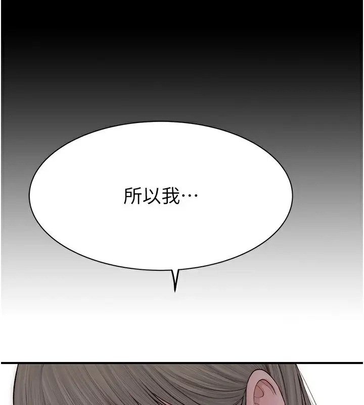 漫画《继母的香味》第100话第207张图
