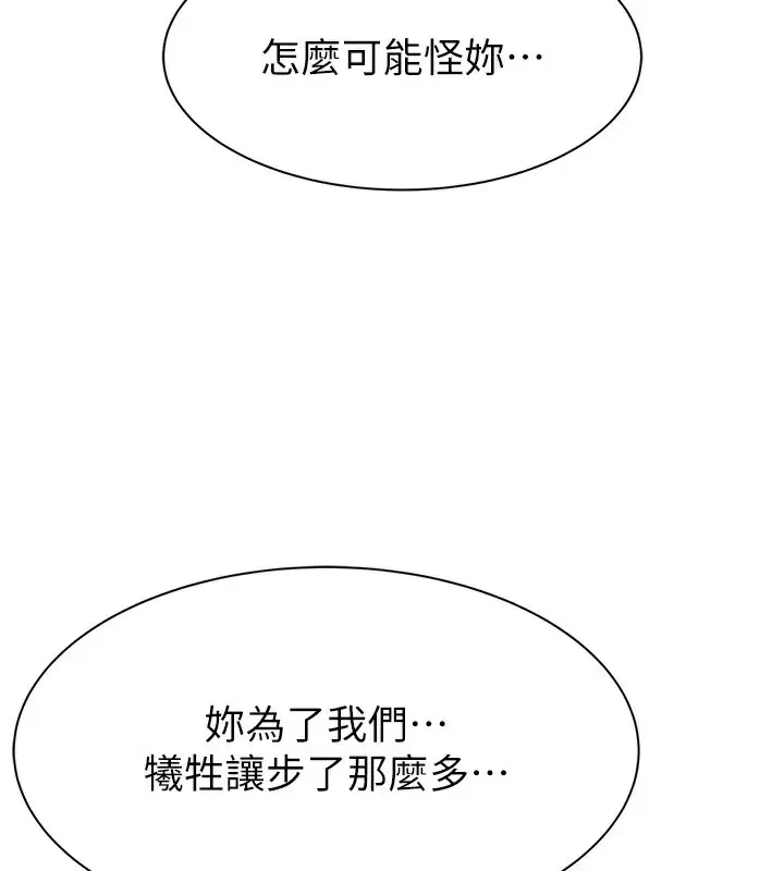 漫画《继母的香味》第100话第209张图
