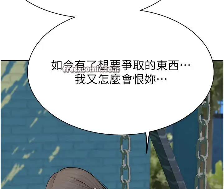 漫画《继母的香味》第100话第210张图