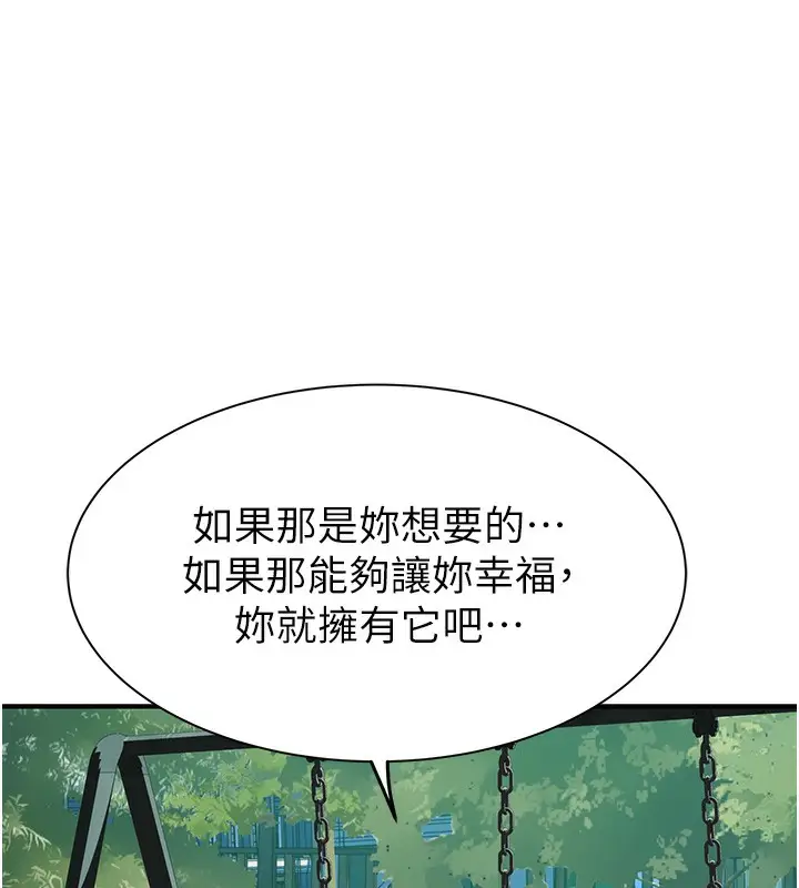 漫画《继母的香味》第100话第213张图