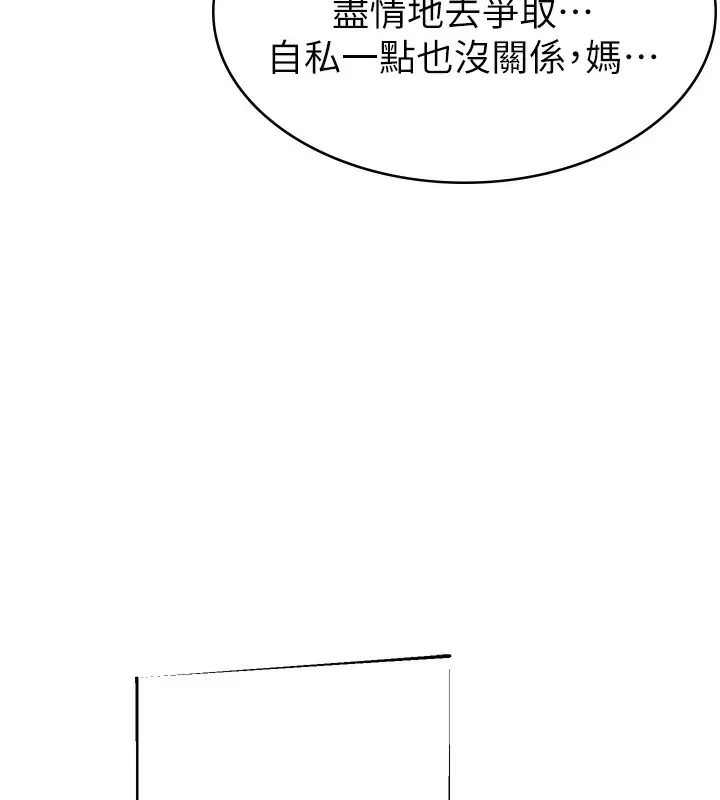漫画《继母的香味》第100话第215张图