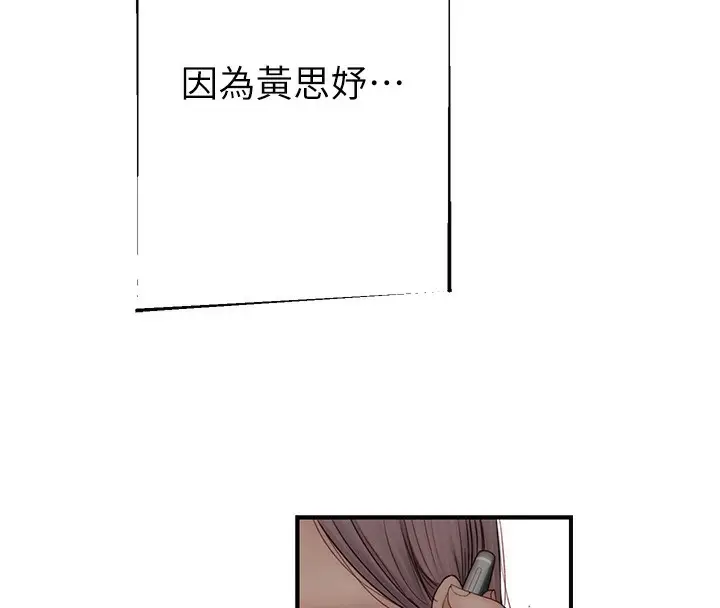 漫画《继母的香味》第100话第216张图