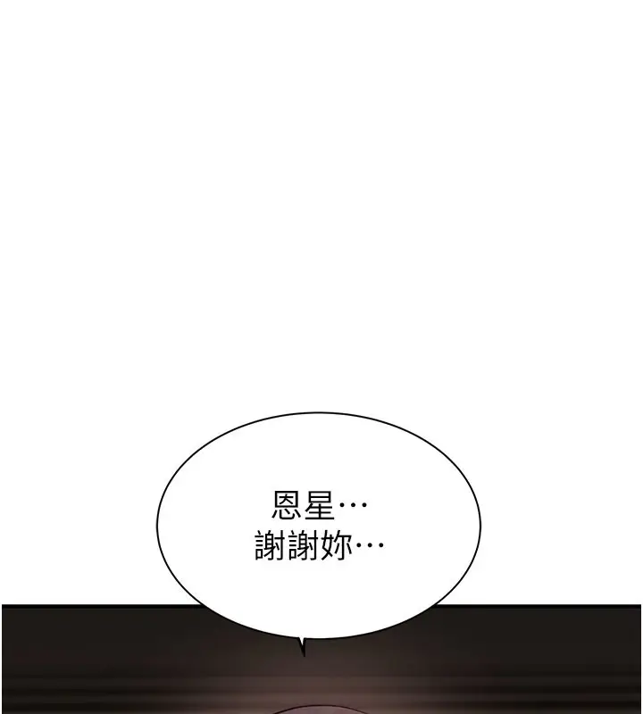 漫画《继母的香味》第100话第220张图