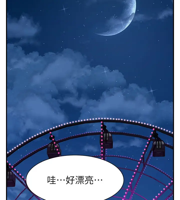 漫画《继母的香味》第100话第24张图