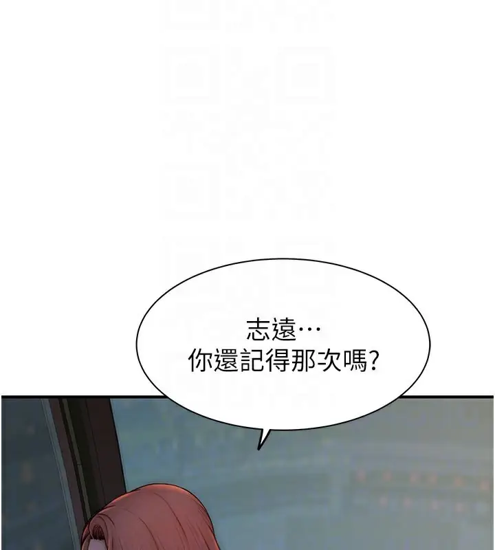 漫画《继母的香味》第100话第32张图