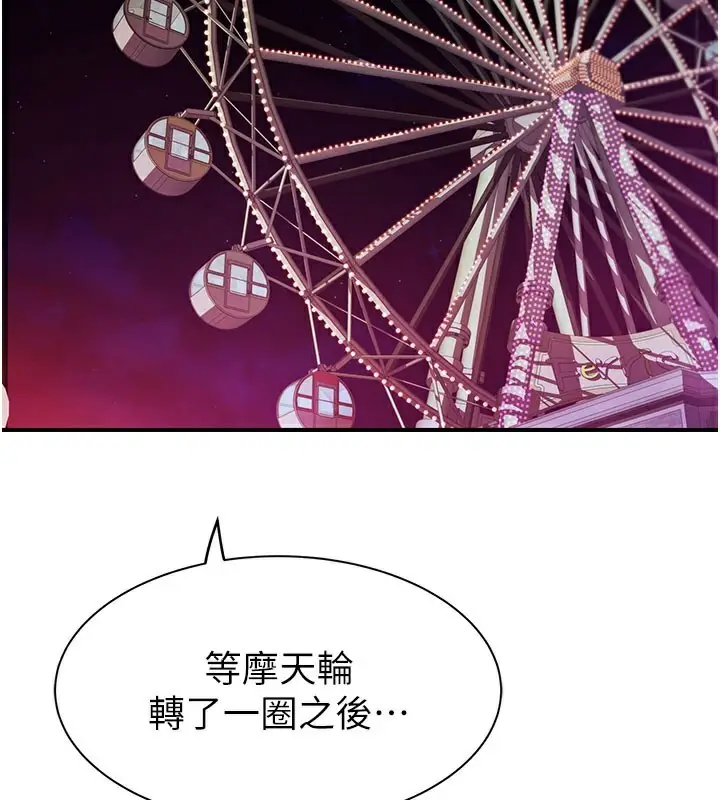 漫画《继母的香味》第100话第75张图