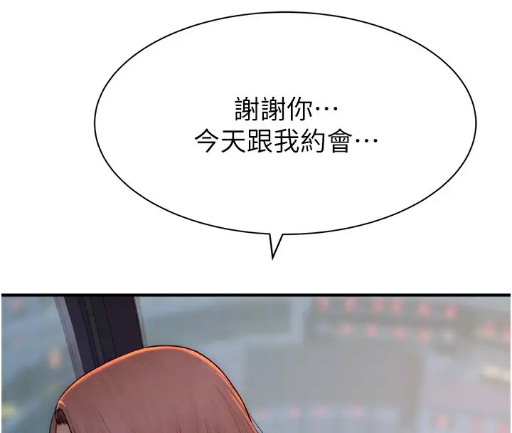 漫画《继母的香味》第100话第80张图
