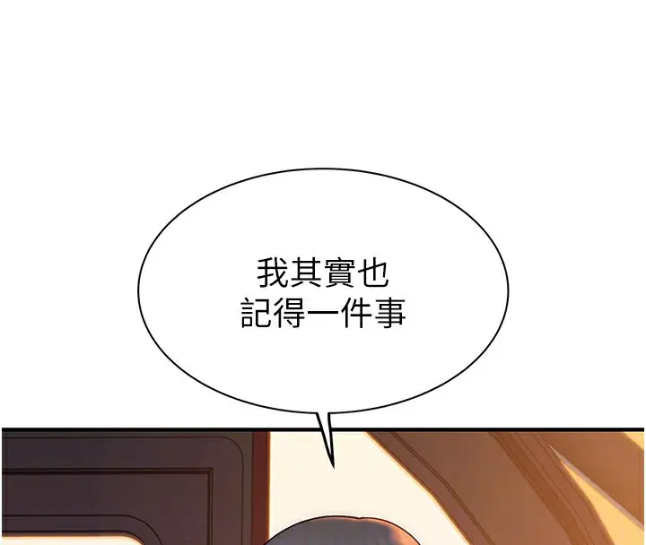 漫画《继母的香味》第100话第86张图
