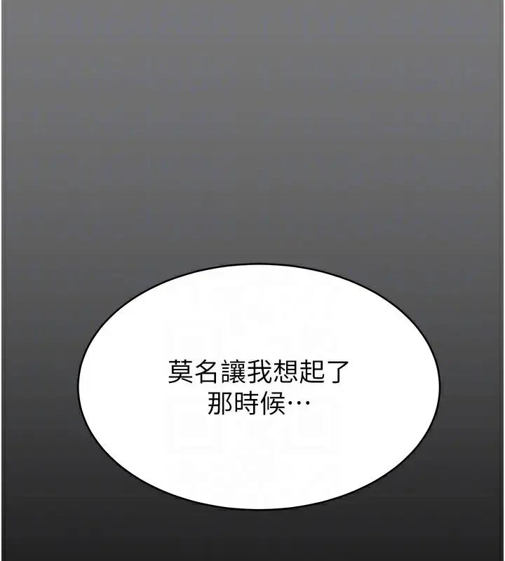 漫画《继母的香味》第100话第96张图