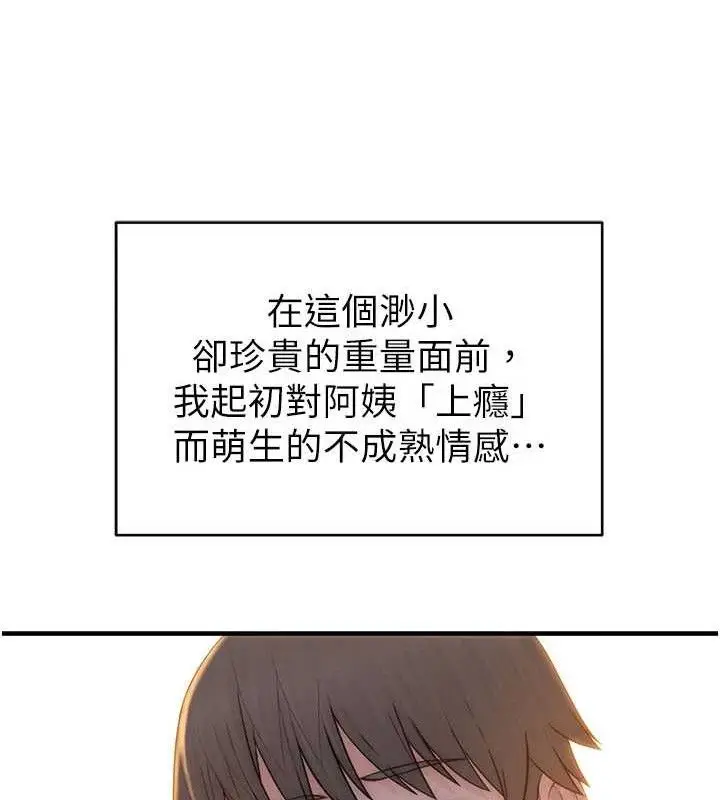 漫画《继母的香味》最终话第105张图