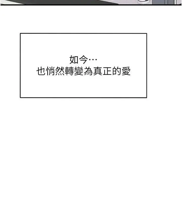 漫画《继母的香味》最终话第110张图