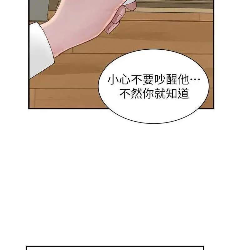 漫画《继母的香味》最终话第121张图