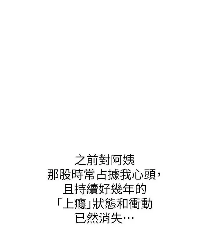 漫画《继母的香味》最终话第130张图