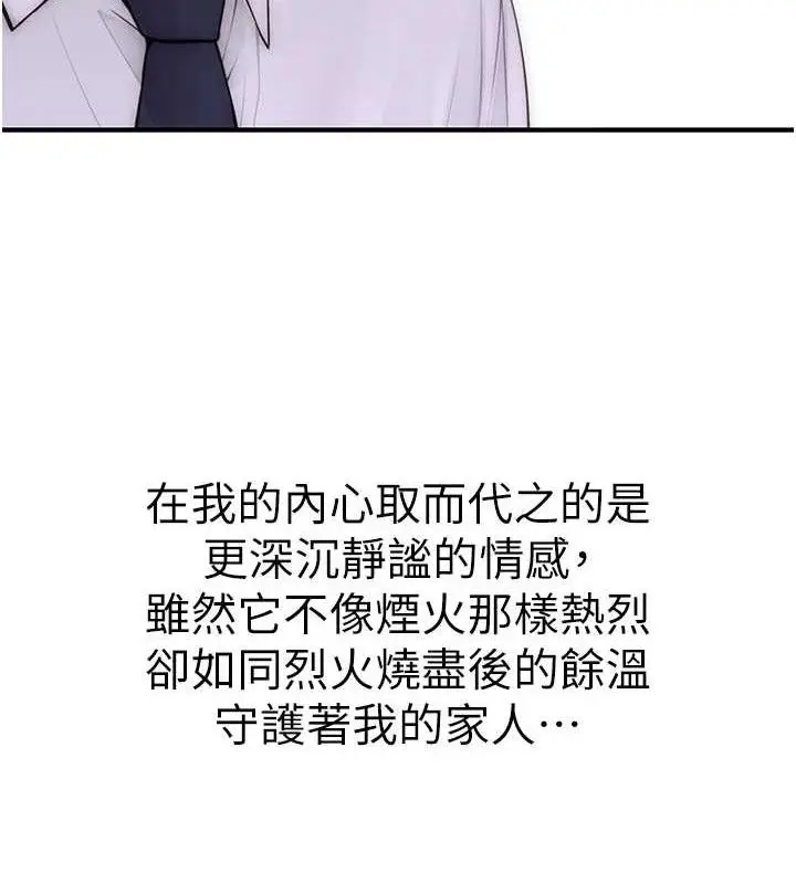 漫画《继母的香味》最终话第133张图