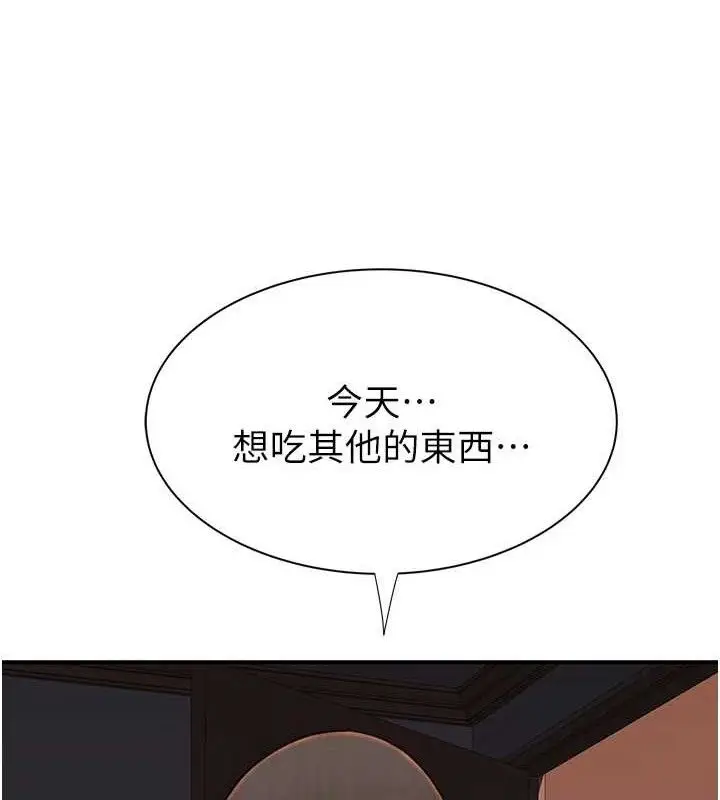 漫画《继母的香味》最终话第138张图