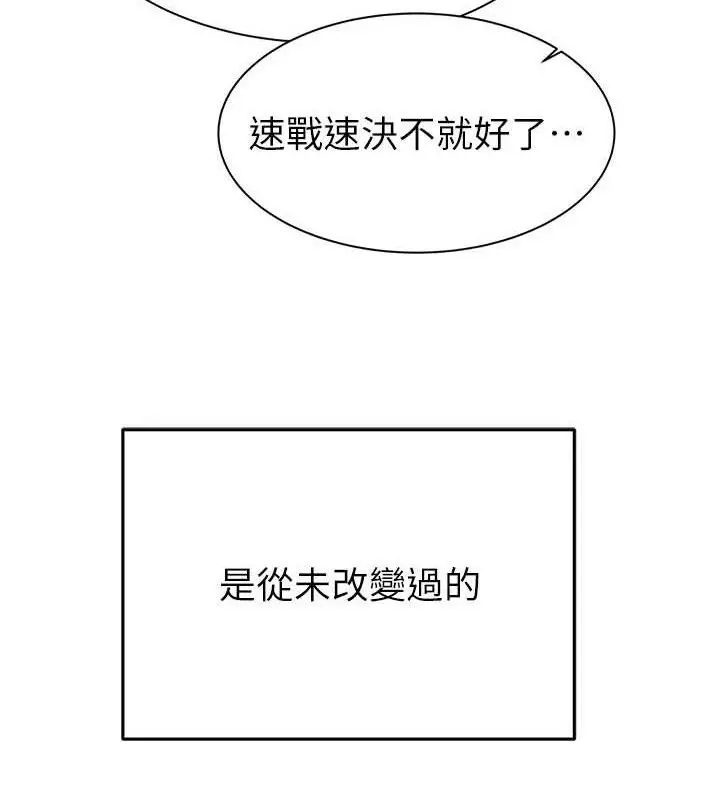 漫画《继母的香味》最终话第141张图
