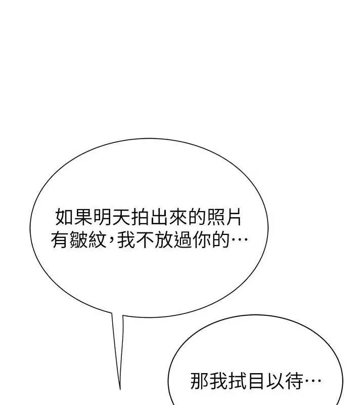 漫画《继母的香味》最终话第142张图