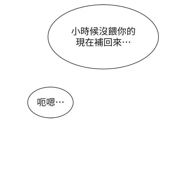 漫画《继母的香味》最终话第149张图