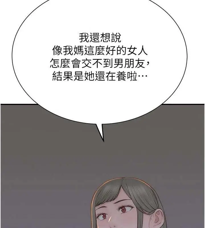漫画《继母的香味》最终话第161张图