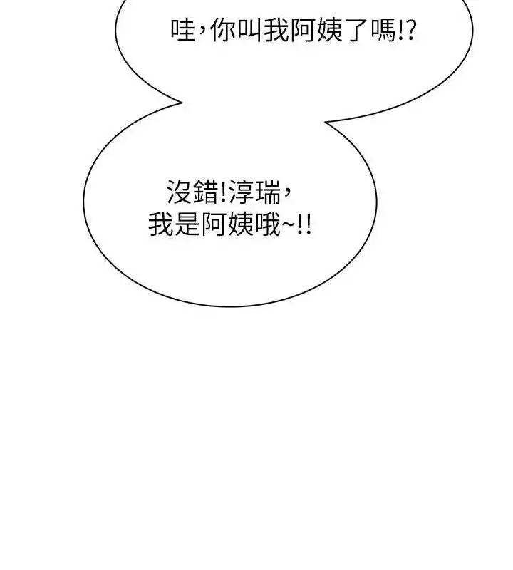 漫画《继母的香味》最终话第170张图