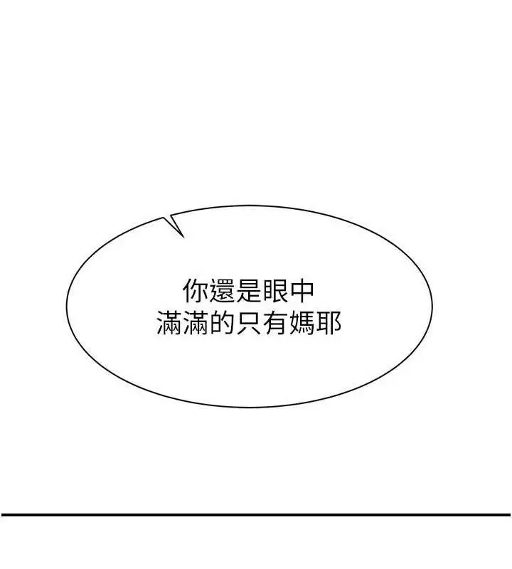 漫画《继母的香味》最终话第212张图