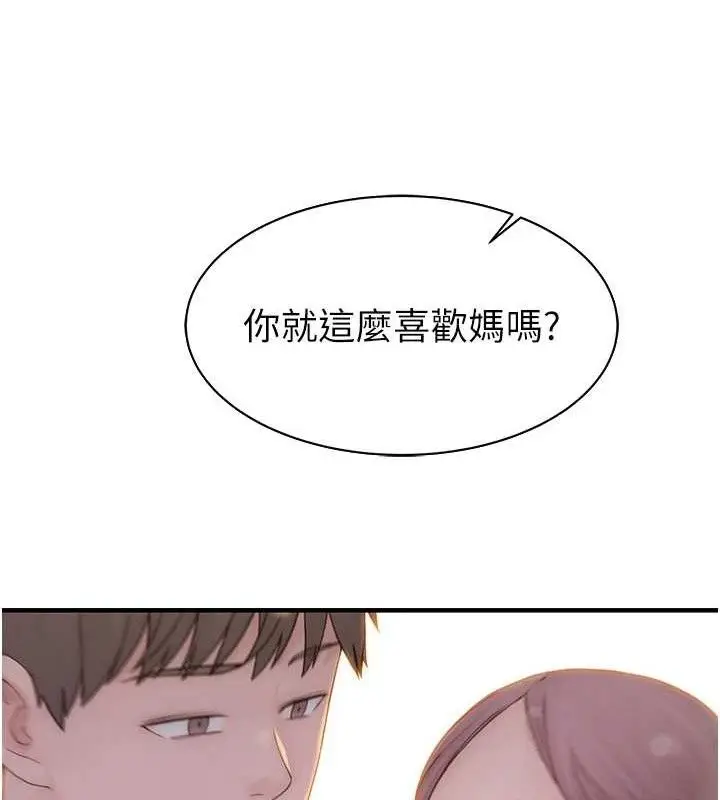漫画《继母的香味》最终话第216张图