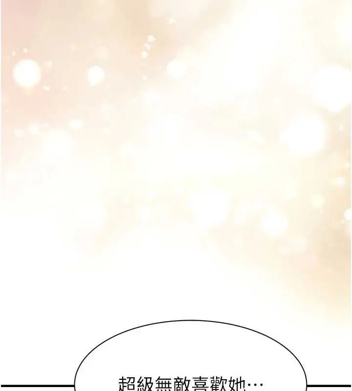 漫画《继母的香味》最终话第221张图