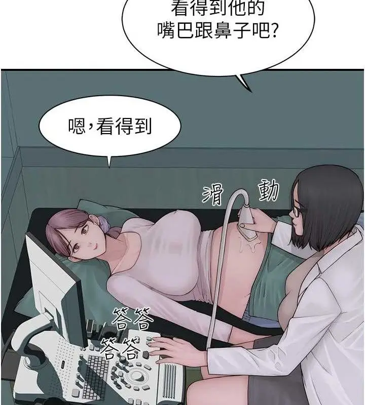 漫画《继母的香味》最终话第23张图