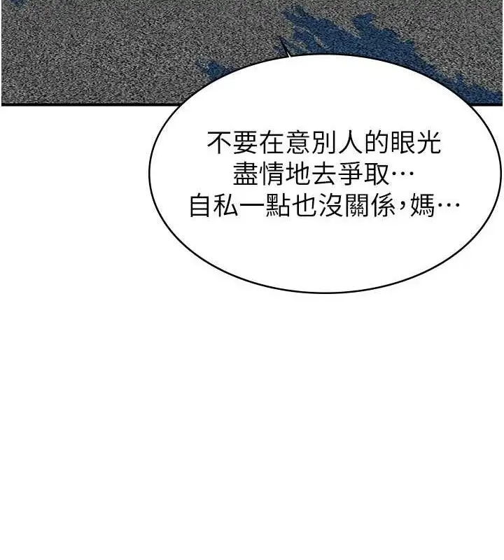 漫画《继母的香味》最终话第3张图