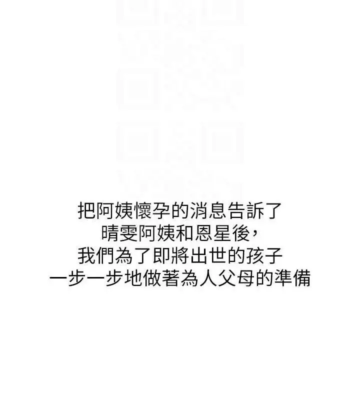 漫画《继母的香味》最终话第30张图